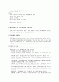 [부모교육]다양한 가족과 자녀 및 특별한 욕구가 있는 부모를 위한 지원과 교육 - 다문화 가족, 아동학대, 장애 가족, 기러기 가족, 특별한 욕구가 있는 영유아와 가족 이해  6페이지