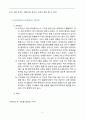 넥센히어로즈 마케팅 SWOT,STP, 4P전략 분석과 넥센히어로즈 새로운 마케팅전략 4페이지