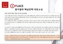 다이소 DAISO 마케팅 SWOT, STP, 4P전략분석가 다이소 마케팅시사점 분석 31페이지