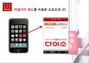 다이소 DAISO 마케팅 SWOT, STP, 4P전략분석가 다이소 마케팅시사점 분석 38페이지