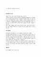 주요대기업 서류합격 자기소개서 예문 20편 정리(대기업 서류합격 자소서 모음) 19페이지