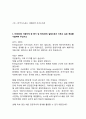 주요대기업 서류합격 자기소개서 예문 20편 정리(대기업 서류합격 자소서 모음) 32페이지