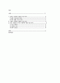 사회복지재원의 조달방식 2페이지