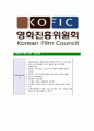 [영화진흥위원회-최신공채합격 자기소개서] 영화진흥위원회자소서,영화진흥위원회자기소개서,영화진흥위원회자소서,kofic 8페이지