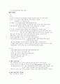 [간호학 실습 케이스] TKR (Total Knee Replacement) 인공 슬관절 전치환술 케이스 [인공관절치환술] (진단명 : Both. Knee OA(Osteoarthritis)) 3페이지