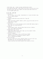 [간호학 실습 케이스] TKR (Total Knee Replacement) 인공 슬관절 전치환술 케이스 [인공관절치환술] (진단명 : Both. Knee OA(Osteoarthritis)) 4페이지