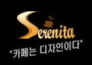 ebiz 가상의 기업 카페 세레니타 (Serenita).ppt 19페이지
