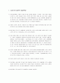 [아동발달] 유아기 신체발달 - 유아기의 일반적 발달특성, 신체적 발달과 신체 각 부위의 발달, 신체발달에 영향을 주는 요인  2페이지