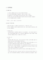 [아동발달] 유아기 신체발달 - 유아기의 일반적 발달특성, 신체적 발달과 신체 각 부위의 발달, 신체발달에 영향을 주는 요인  3페이지