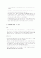 [아동발달] 유아기 신체발달 - 유아기의 일반적 발달특성, 신체적 발달과 신체 각 부위의 발달, 신체발달에 영향을 주는 요인  5페이지