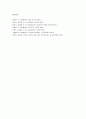 [아동발달] 유아기 신체발달 - 유아기의 일반적 발달특성, 신체적 발달과 신체 각 부위의 발달, 신체발달에 영향을 주는 요인  7페이지