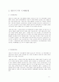 세계화와 나 4페이지
