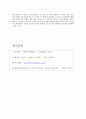 청소년복지전달체계의 문제점과 해결방안 9페이지