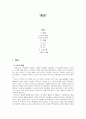 [연극과 희곡의 이해] ‘동승’ 1페이지