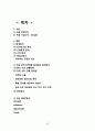구글 국내시장진출 실패사례분석및 구글 마케팅전략(SWOT,STP,4P)분석과 구글이 향후 나아가야할방향 제안 - 구글 한국시장 진출 문제점과 원인분석 및 결론 46페이지