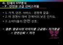 진에어 마케팅사례분석과 진에어 IMC 전략 기획서 15페이지