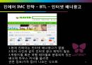 진에어 마케팅사례분석과 진에어 IMC 전략 기획서 28페이지