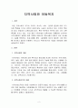 지역사회와 아동복지  2페이지
