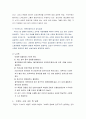 [노동정책론] 이랜드(e-land) 사태 분규 - 비정규직(非正規職) 8페이지