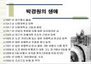 최초의 여류 비행사 박경원 .ppt 4페이지