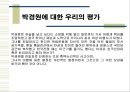 최초의 여류 비행사 박경원 .ppt 19페이지