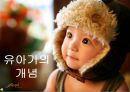 유아기 발달 및 특징  3페이지
