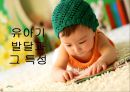 유아기 발달 및 특징  5페이지