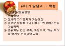 유아기 발달 및 특징  7페이지