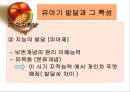 유아기 발달 및 특징  10페이지