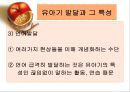 유아기 발달 및 특징  14페이지