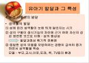 유아기 발달 및 특징  17페이지