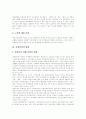 [가족복지론] 가정폭력의 정의, 유형, 영향, 원인과 가정폭력의 실태 및 가정폭력정책의 문제점을 통해 본 가정폭력의 예방 방안 분석(사례 중심) 3페이지