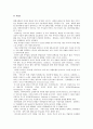 [가족구조의 변화] 이혼, 한부모, 재혼, 취업모가 아동발달에 미치는 영향 6페이지