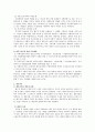 [가족복지론] 현대가족의 유형에 관해서 6페이지