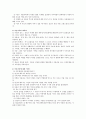 [가족복지론] 현대가족의 유형에 관해서 9페이지