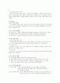 [가족복지론] 현대가족의 유형에 관해서 12페이지