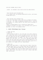 [가족복지론] 가족치료이론에 관해서 17페이지