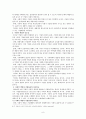 [기업경영윤리론] 윤리경영의 성공과 실패사례로본 향후 발전방향 10페이지