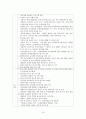 [기업경영윤리론] 윤리경영의 성공과 실패사례로본 향후 발전방향 20페이지