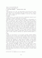 [기업경영윤리론] 윤리경영의 성공과 실패사례로본 향후 발전방향 30페이지