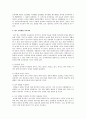 [보육과정] 평소 생각했던 보육과정에 대하여 언급하고, 수업을 시작하고 나서 다르거나 새로운 내용을 알았다면 주관적 의견을 반영하여 서술 2페이지