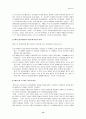 [발달심리학] 에릭슨(Erickson)의 사회심리발달이론 15페이지