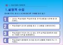 교수기법 (수업기법의 기본전략, 수업기법의 종류와 특성).ppt 3페이지