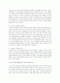 건강가정의 필요성에 대해 서술 - 건강가정의 요인, 필요성, 시사점 4페이지