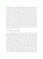 건강가정의 필요성에 대해 서술 - 건강가정의 요인, 필요성, 시사점 5페이지
