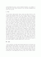 건강가정의 필요성에 대해 서술 - 건강가정의 요인, 필요성, 시사점 6페이지