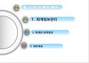 [경영학원론] 제4부 경영활동의 대상 - 제10장 회계와 재무 (회계정보관리, 재무관리).PPT자료 2페이지