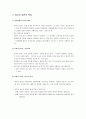 [아동 발달] 유아기의 정서발달 - 정서발달의 이해, 정서의 일반적 특징(분노, 공포, 질투, 애정, 호기심), 정서발달의 표현  3페이지