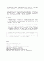 [아동 발달] 아동기 신체발달 - 아동기의 일반적 이해, 신체발달(신체구조, 치아 및 시각, 두뇌, 성적 성숙), 건강관리(비만과 기타 질병)  7페이지