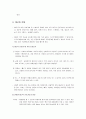 [아동 발달] 아동기 운동발달 - 운동발달의 이해, 운동기능의 발달, 대근육 운동, 소근육 운동  4페이지